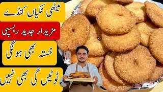 Meethi Tikiyan Recipe By Chef M Afzal|