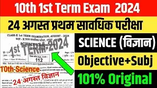 24.08.2024 Class 10th Science First Terminal Exam science viral Question paper 2024 Bihar Board