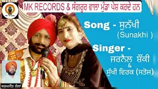 Sunakhi | Jarnail Shaunki | Sukhi Virk Satoaj | New punjabi song 2023