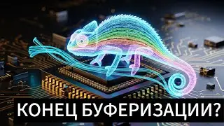 6G чип-хамелеон: КОНЕЦ медленного интернета уже здесь