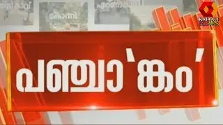 പഞ്ചാ'ങ്കം' - Special Show On Kerala By-Election 2019 | 18th October 2019