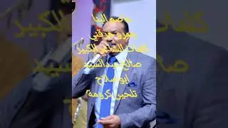عاصم البنا _ جمرو حرقني