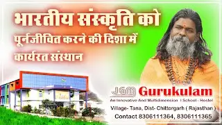 भारतीय संस्कृति को पुनर्जीवित करने की दिशा में कार्यरत संस्थान