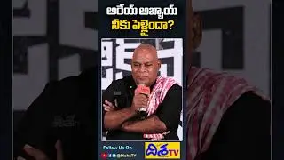 Ajay Ghosh Funny Answer To Anhor At Music Shop Murthy Pre Release Event | Disha TV