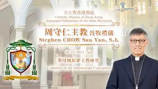 #直播彌撒【周守仁主教晉牧禮儀】