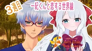 【ときメモGS4】3週目2年生4月～氷室一紀くんと幸せな未来をつかみたい　#ネタバレ注意 #vtuber  #ゲーム配信