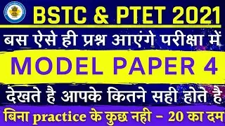 Bstc online classes 2021 | Bstc 2021 Model paper | Bstc syllabus 2021 | Ptet 2021 model paper LIVE