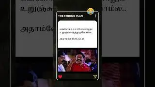 எவ்ளோ உச்சா போனாலும்&hellip; உறிஞ்சும் 😆 | Tamil Comedy Shorts | | The Strong Plan | #shorts @TheStrongPlan