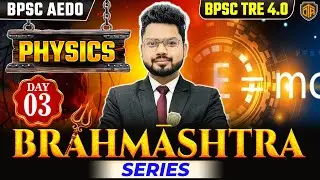 BPSC TRE 4.0 | Bihar Teacher Physics Class | Physics MCQs | BPSC AEDO Physics Practice Set #bpsc