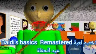 Baldi's Basics Remastered عيد الميلاد 🥳🎂