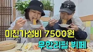 부산 범일동! 미친 가성비뷔페! 7500원 카드O!