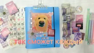 📘Оформление ежедневника: быстро и просто | Хобби влог 2️⃣/2️⃣0️⃣2️⃣6️⃣