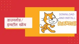 Coding | Learn Scratch Part 1 In Marathi | डाउनलोड /इन्स्टॉल  स्क्रॅच |