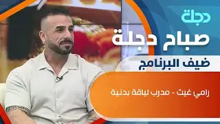 رامي غيث يحصد المركز الاول في بطولة سنغافورة 2023 لكمال الاجسام