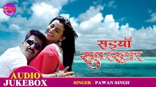 Saiya Superstar | #Pawan Singh, #Akshara Singh |सईया सुपरस्टार | Bhojpuri Movie Songs |Audio Jukebox