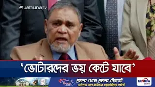 &lsquo;হাদির ঘটনায় জনমনে একটু ভয় ঢুকলেও ভোটের পরিবেশ বজায় আছে&rsquo; | CEC | Hadi | Election | Jamuna TV
