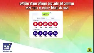 New feature - Hot & Cold Numbers