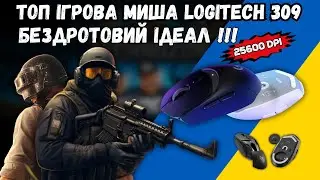 ІГРОВА МИША LOGITECH G309 LIGHTSPEED WIRELESS З НАДЗВИЧАЙНИМИ БЕЗТРОТОВИМИ ТЕХНОЛОГІЯМИ І 25600 DPI