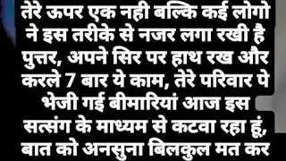 ये नजर तेरे उन अपनो की लगाई हुई है, ध्यान से मेरी बात सुन जरूरी है,7 बार ये काम कर, किरपा होगी
