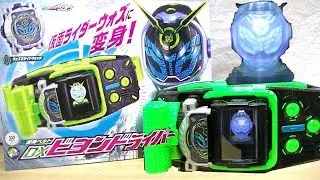 【ボイスはギャラクシーCMのアフロさん！】変身ベルトDXビヨンドライバー 仮面ライダーウォズに変身！DX BeyonDriver