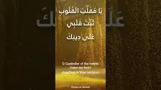 Dua for Steadfastness on Deen