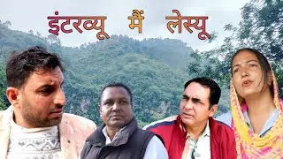 इंटरव्यू में ल्यूगा |Lokesh sain  Rajasthani Haryanvi Comedy 2025 #Toru #murari #rajasthnicomedy