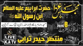 Majlis e Aza | Wafaat Hazrat Ibrahim a.s Ibne Rasool e Khuda s.a.w.w