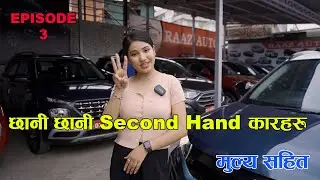 सबै प्रकारका रिकण्डिशन कार सस्तो मूल्यमा II Razz Auto Club II Auto Bazar ||