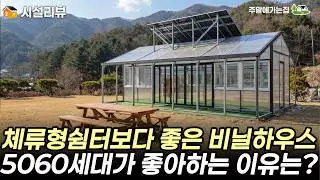 솔라랩 온실 왜 이렇게 인기가 있을까? 비닐하우스에서 태양광 발전까지 한다! #비닐하우스 #솔라랩온실 #솔라랩 #온실 #유리온실 #체류형쉼터 #농촌체류형쉼터 #이동식주택