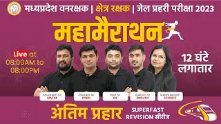 MP Forest Guard/Jail Prahari 2023 | MP Vanrakshak MP GK, Maths, English, Hindi, Science Marathon