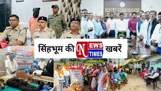 NEWS TIMES BULLETIN CHAIBASA || 10/11/2025