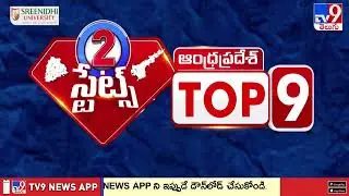 2 States TOP 9 News : Latest Updates | Andhra Pradesh - TV9