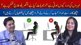 Mohron ka dard ka ilaj - Best Sitting Posture for Job Holders | Osama Tayyab Podcast