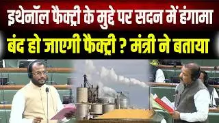 Bihar में बंद पड़े Ethanol Factory को लेकर सरकार का आया बड़ा फैसला?