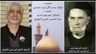 قصيدة - شلون بيه و ثگل وزن حسابي - بصوت أربعة رواديد حسينيين