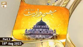 Jashan e Waris | Mehfil e Sama | 18th Aug 2023 | Part 2 | ARY Qtv