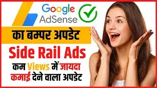 Side Rail Ads | Google Adsense Introduces A New Ad Format (2022) | Hindi | Digital Shouters