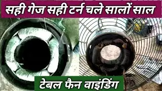 how to repair table fan motor टेबल फैन कॉइल वाइंडिंग कनेक्शन #winding #tablefan #motor 