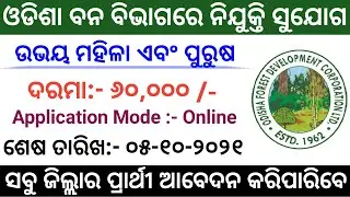 Odisha Forest Department Recruitment 2021 ! Odisha Govt Jobs 2021 ! Odisha Job Updates 2021