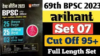 Arihant | 69th BPSC PT 2023 | Set 07 | Cut Off 98+ | Full length Practice Set