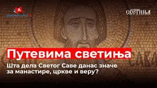 DKTV: Putevima svetinja | Sveti Sava | EP 11