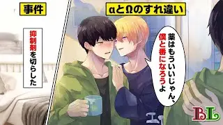 【BLボイスドラマ】同棲中のΩの彼氏と番になりたいα。ある日、抑制剤が切れて...