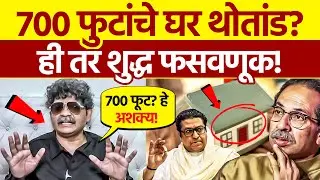 Gunaratna Sadavarte on 700 sq ft House: धक्कादायक सत्य बाहेर!
