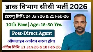 पोस्ट ऑफिस में बिना परीक्षा की नौकरी | Indian Post Direct Agent Recruitment | 10th Pass Govt Job