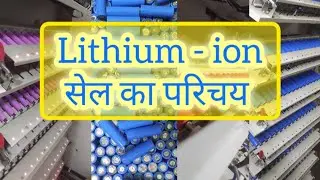 Lithium-ion Cell Explained Introduction Working, Life Cycle SOC & DOD Complete Beginner to Pro Guide