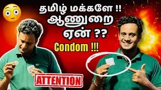 🔴ஆணுறை பாவித்தால் அதிர்ஷ்டம் !! இலங்கையில் 😱| How to use male condom | Jaffna @TheTamilAI 