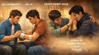 #நட்பு என்றால்... #Trendingpoems #viral  #entertainment    #friendship #music