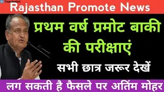 Rajasthan University Promote News Today | Rajasthan University Exam News Today| teachmint