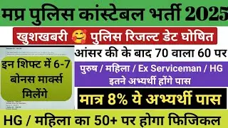 MP Police Constable cut off 2025 | Mp police cut off 2025 | Mp police answer key #mppolice