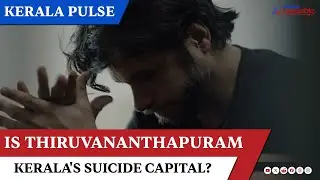 Kerala Pulse | Is Thiruvananthapuram State's Suicide Capital? SHOCKING District-Wise Data Revealed